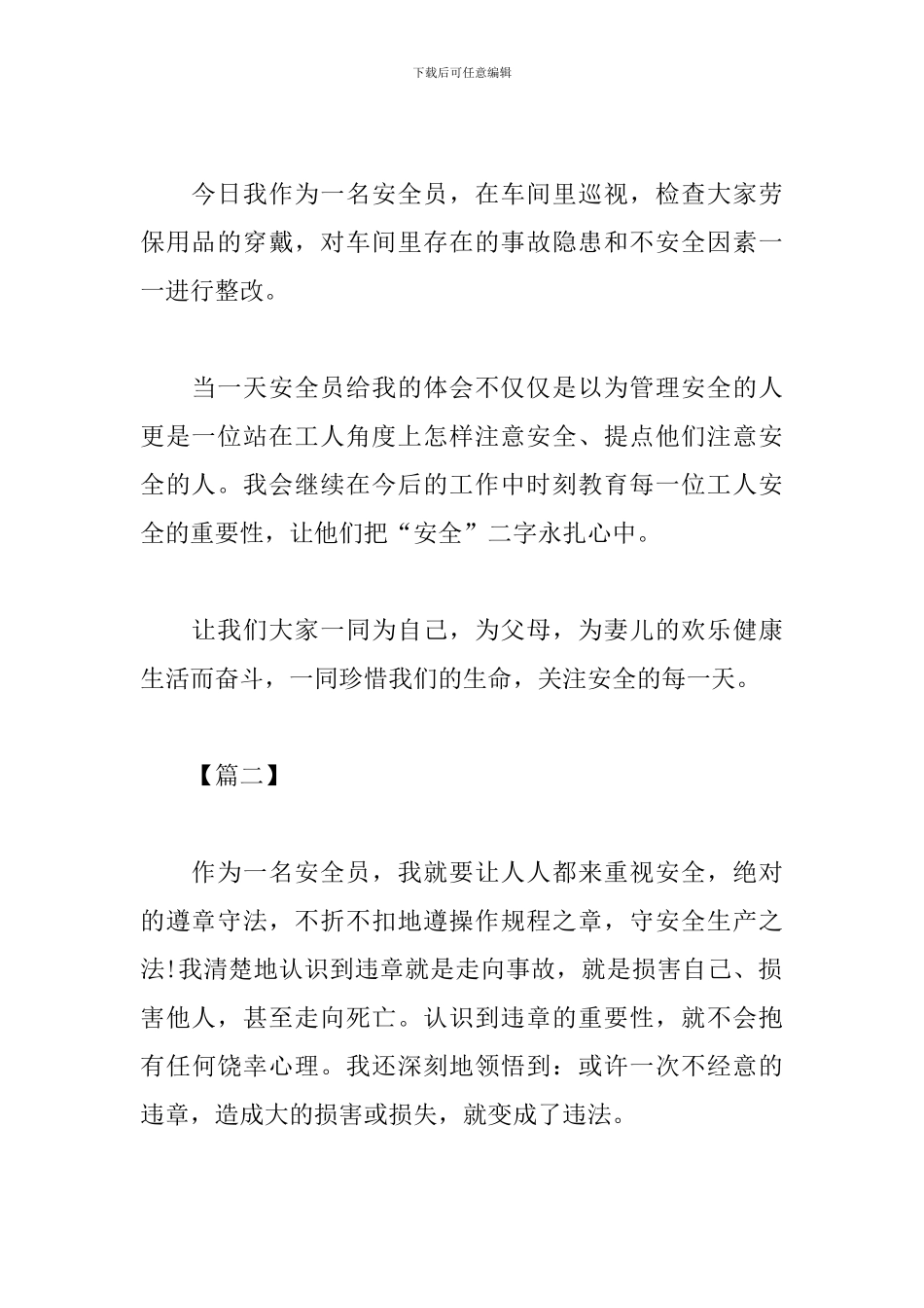 安全员个人心得体会_第2页
