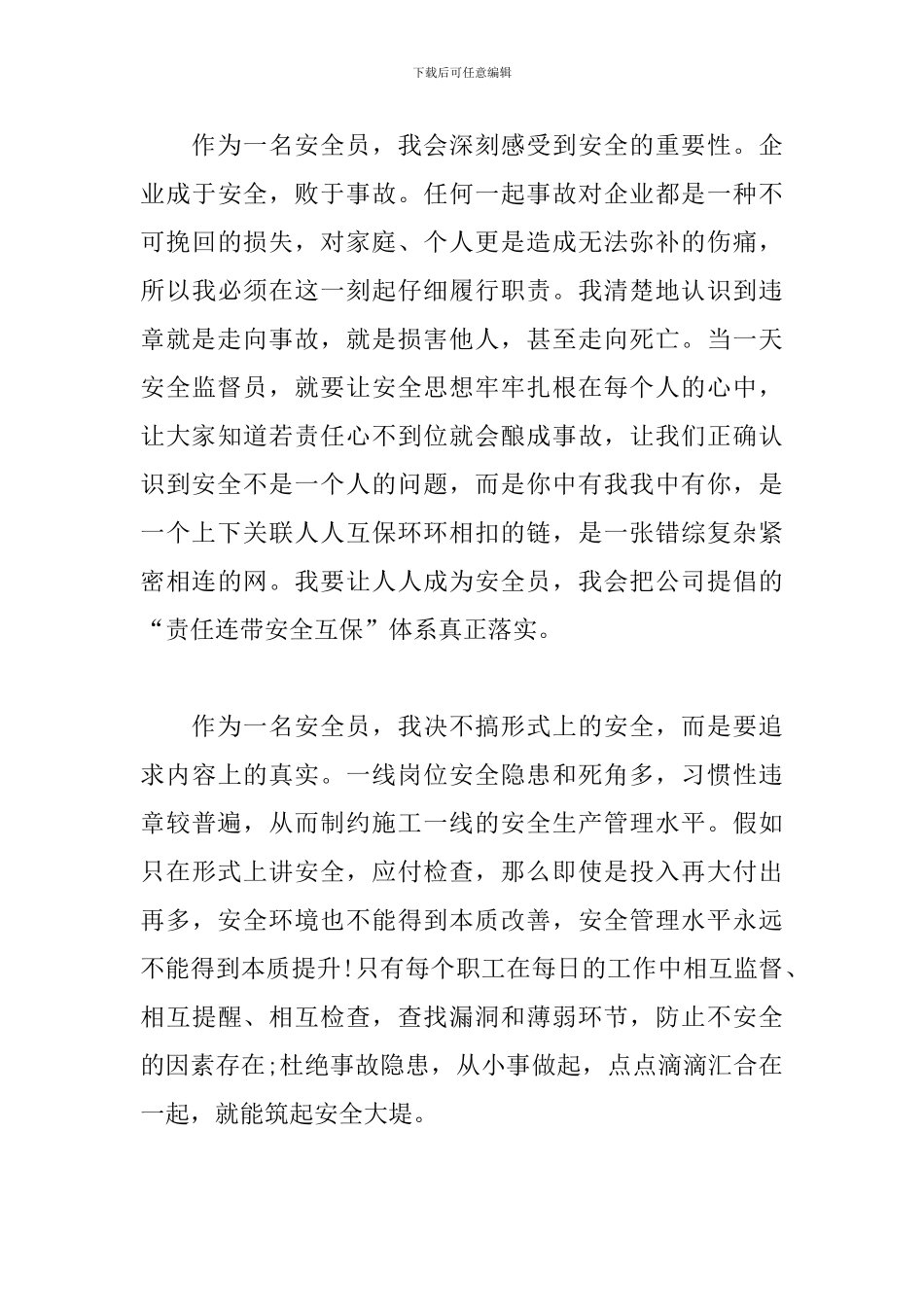 安全员个人心得体会_第3页