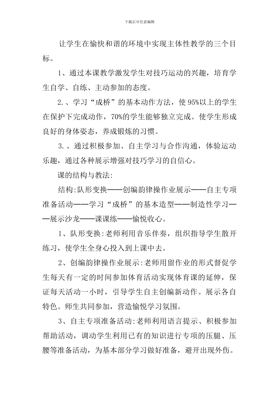 初中体育课单元教学计划_第2页