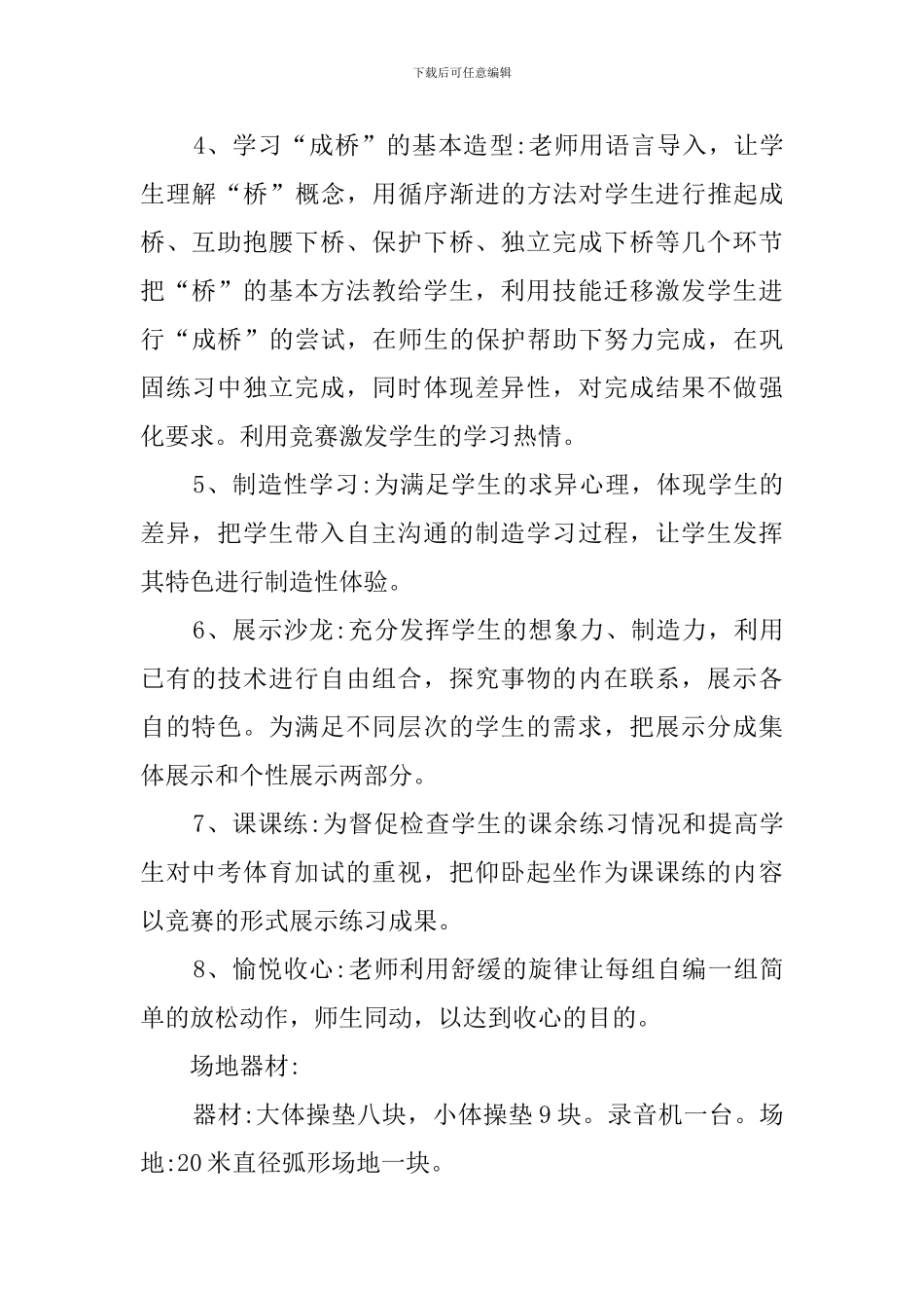 初中体育课单元教学计划_第3页