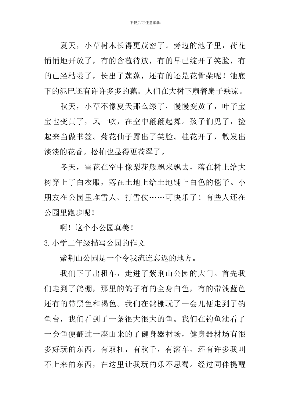 小学二年级描写公园的作文6篇_第2页