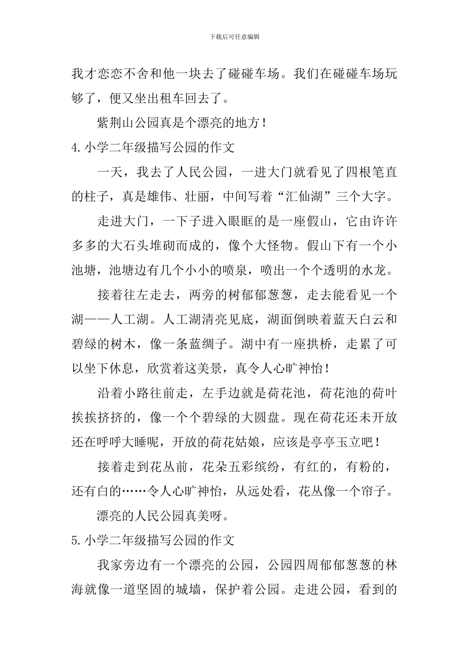 小学二年级描写公园的作文6篇_第3页