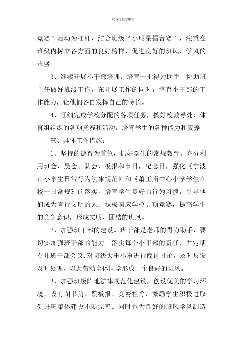 学年度第一学期二年级班主任工作计划范文_第2页