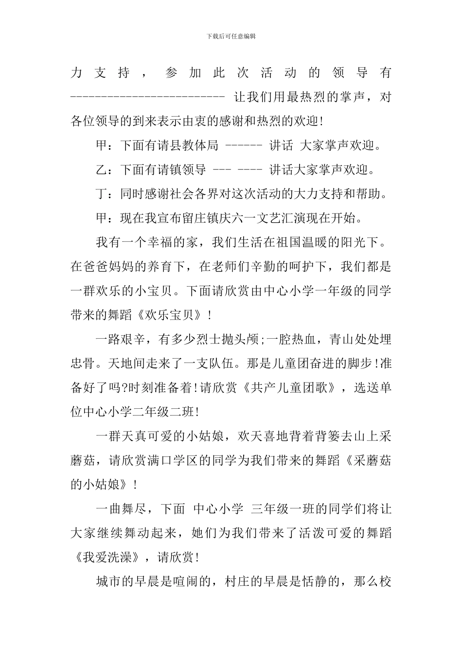 六一节目主持人台词大全_第2页