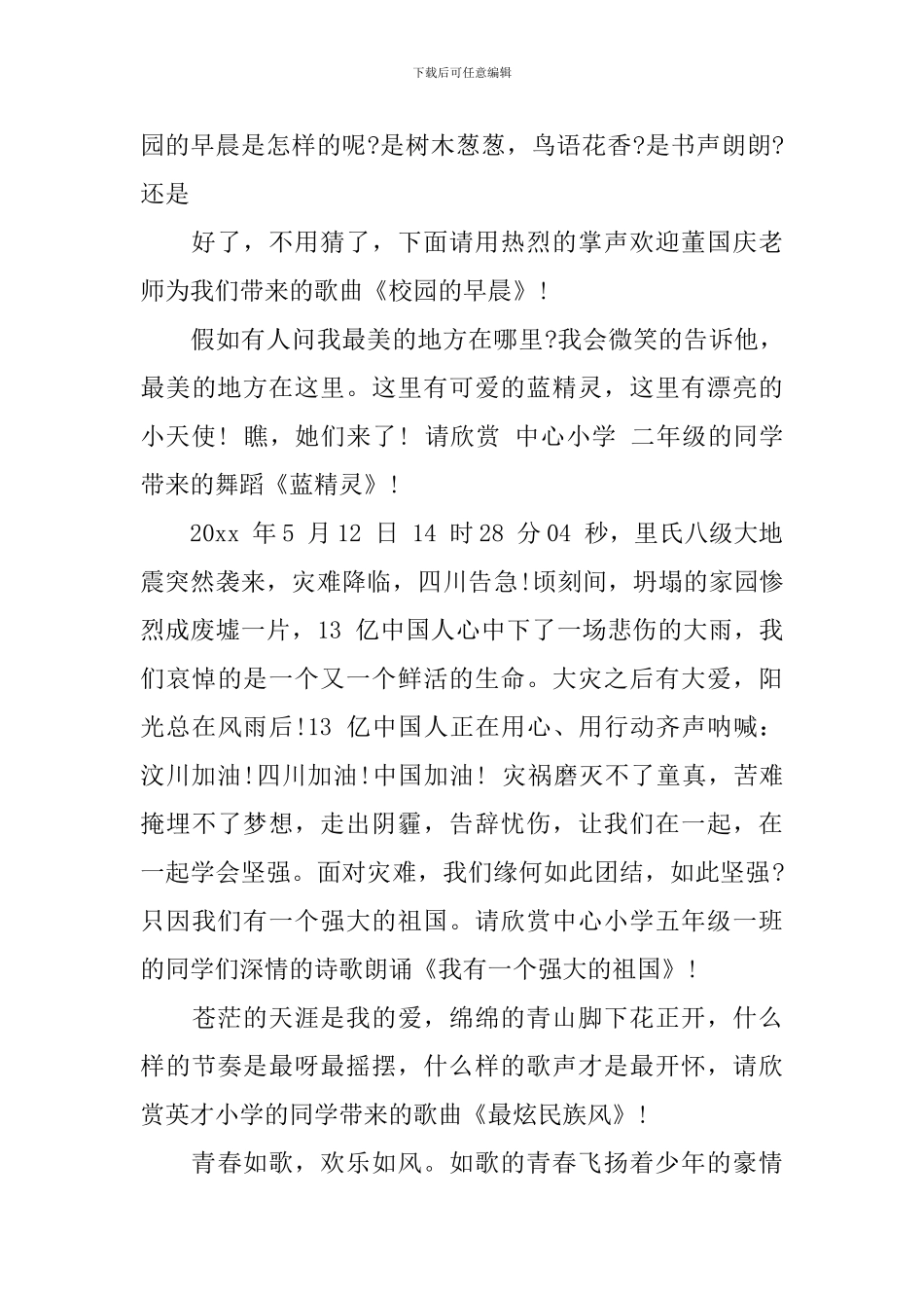 六一节目主持人台词大全_第3页