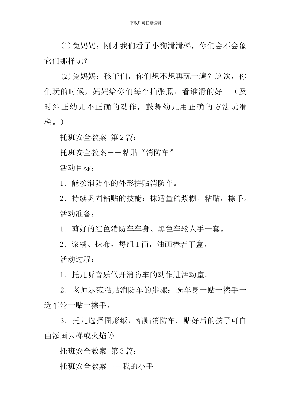 托班安全教案(15篇)_第2页
