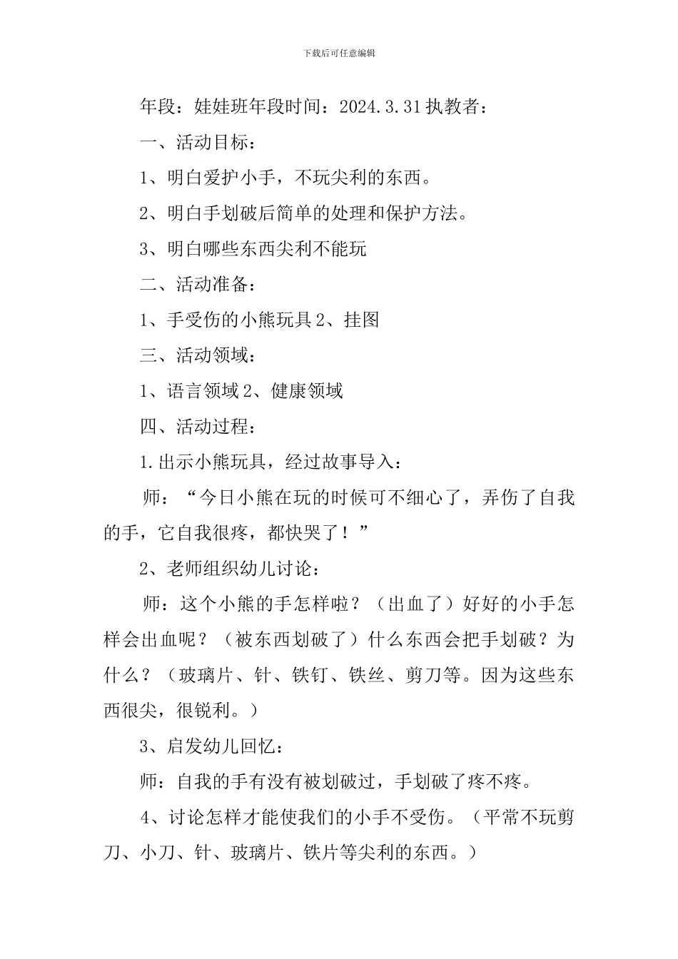 托班安全教案(15篇)_第3页