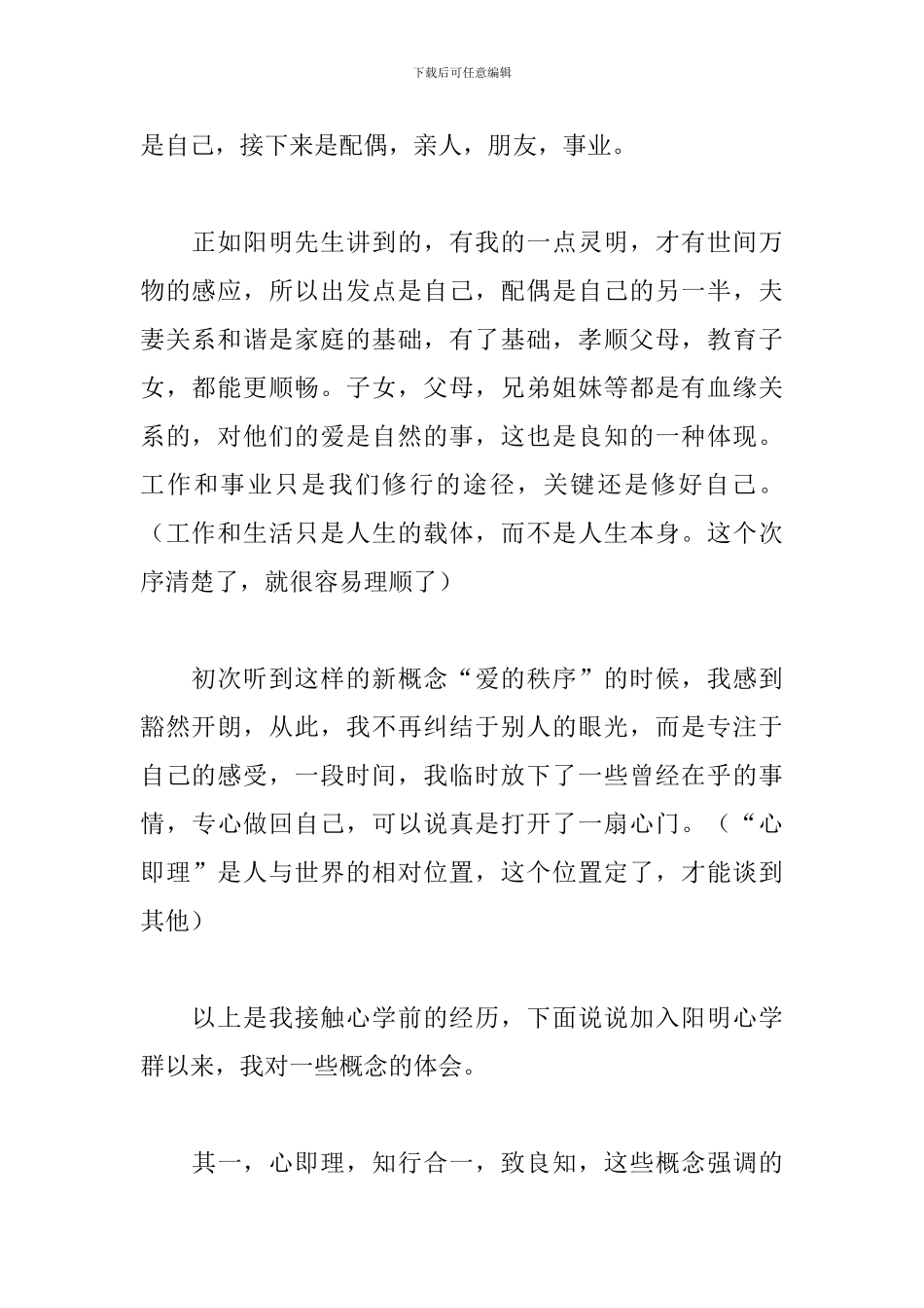 学习阳明心学的体会_第2页