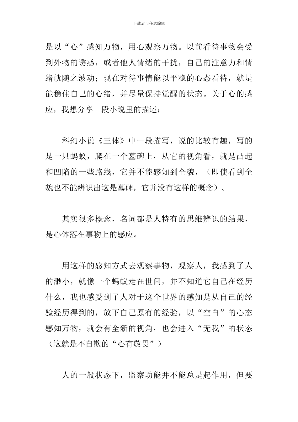 学习阳明心学的体会_第3页