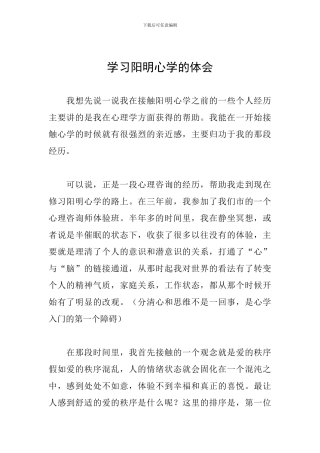 学习阳明心学的体会