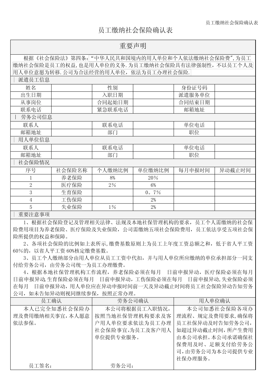 员工缴纳社会保险确认表 _第1页