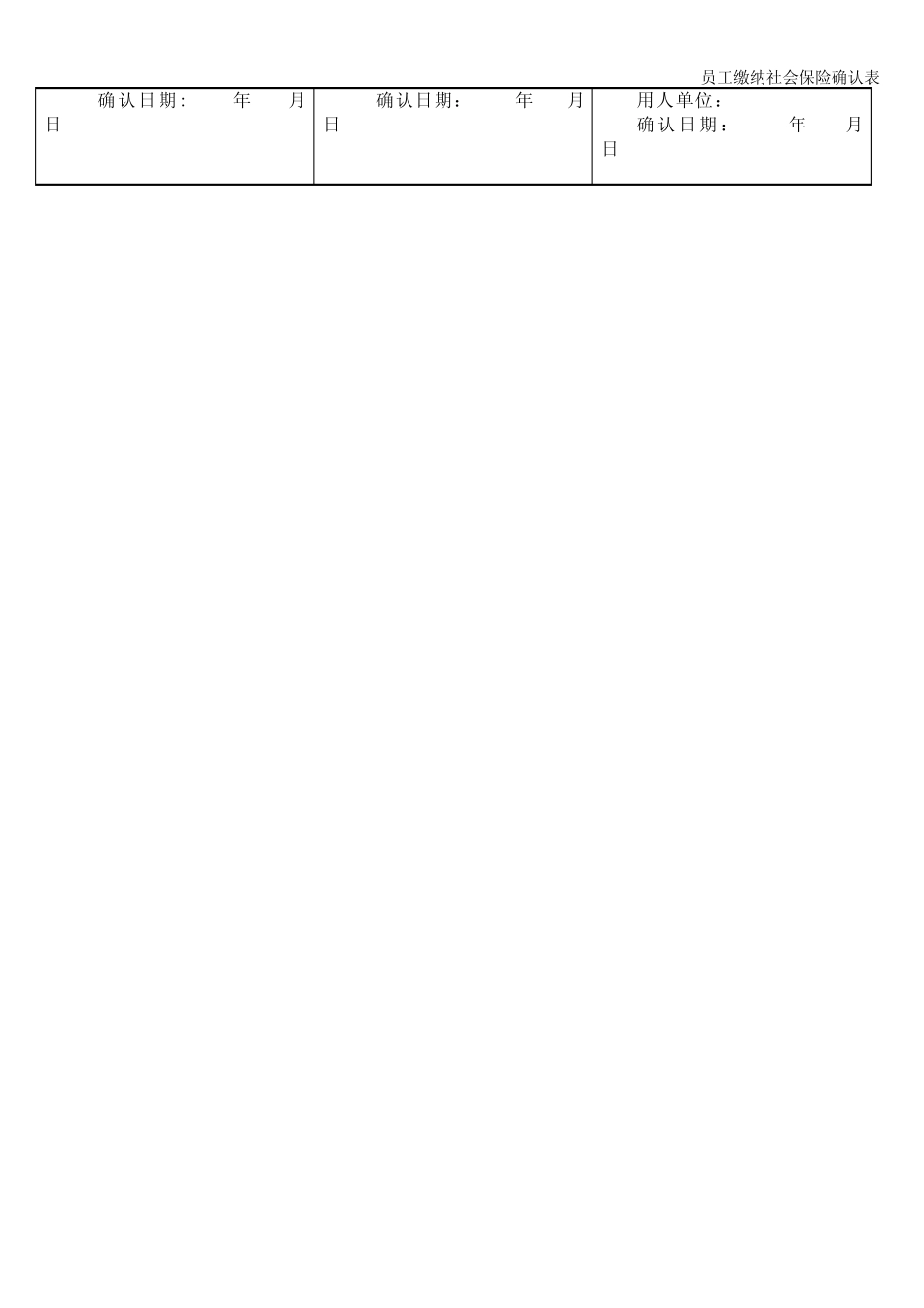 员工缴纳社会保险确认表 _第2页