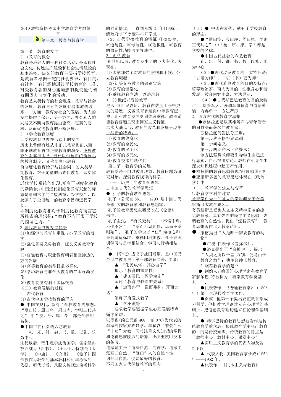 教育学心理学知识点集 _第1页