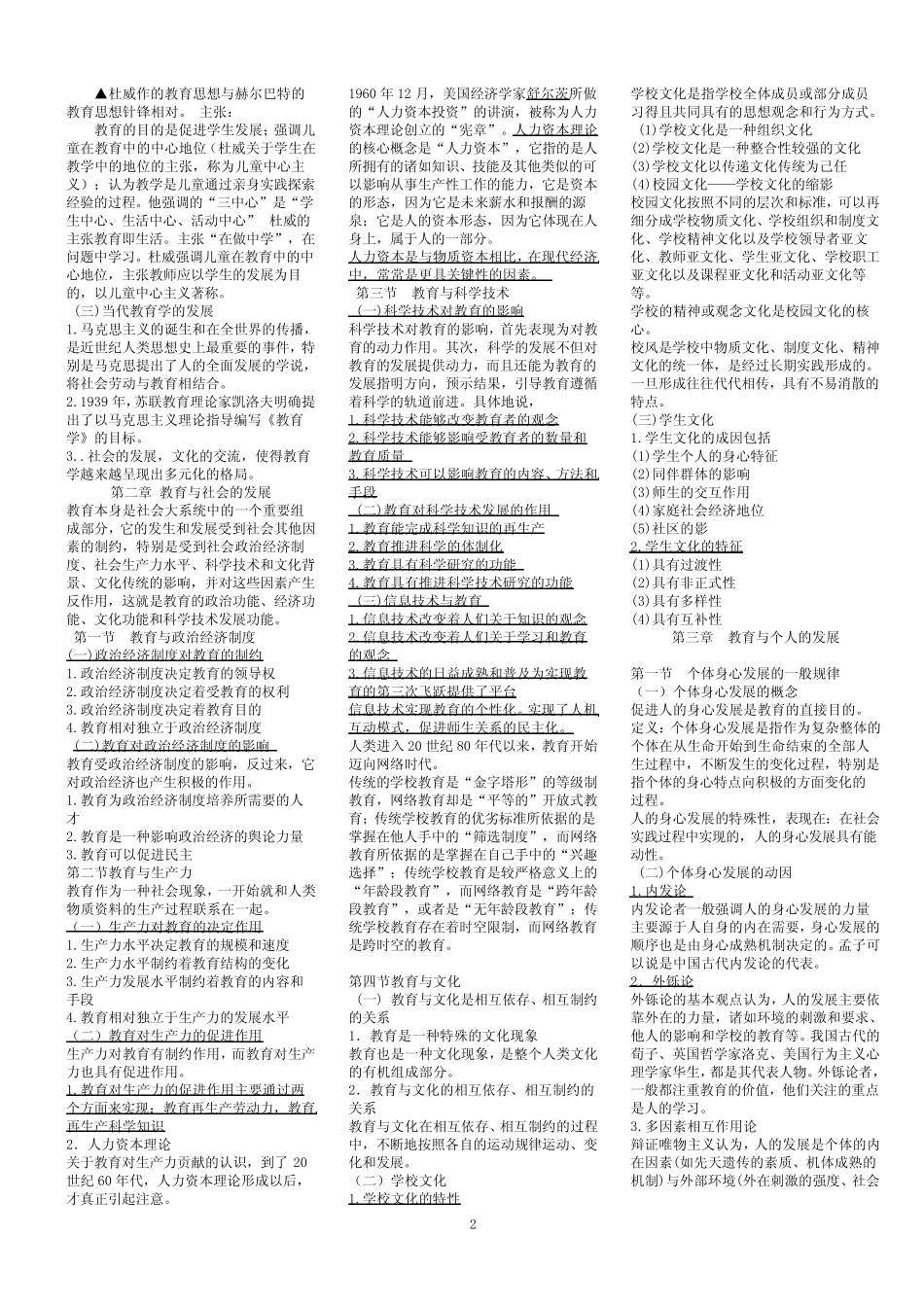 教育学心理学知识点集 _第2页