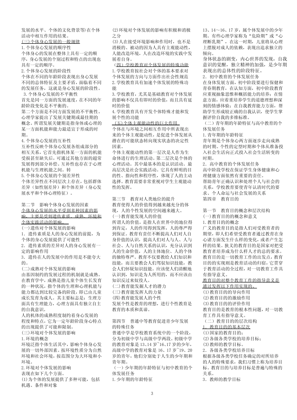 教育学心理学知识点集 _第3页