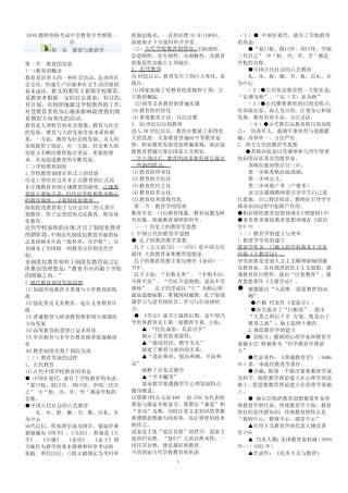 教育学心理学知识点集 