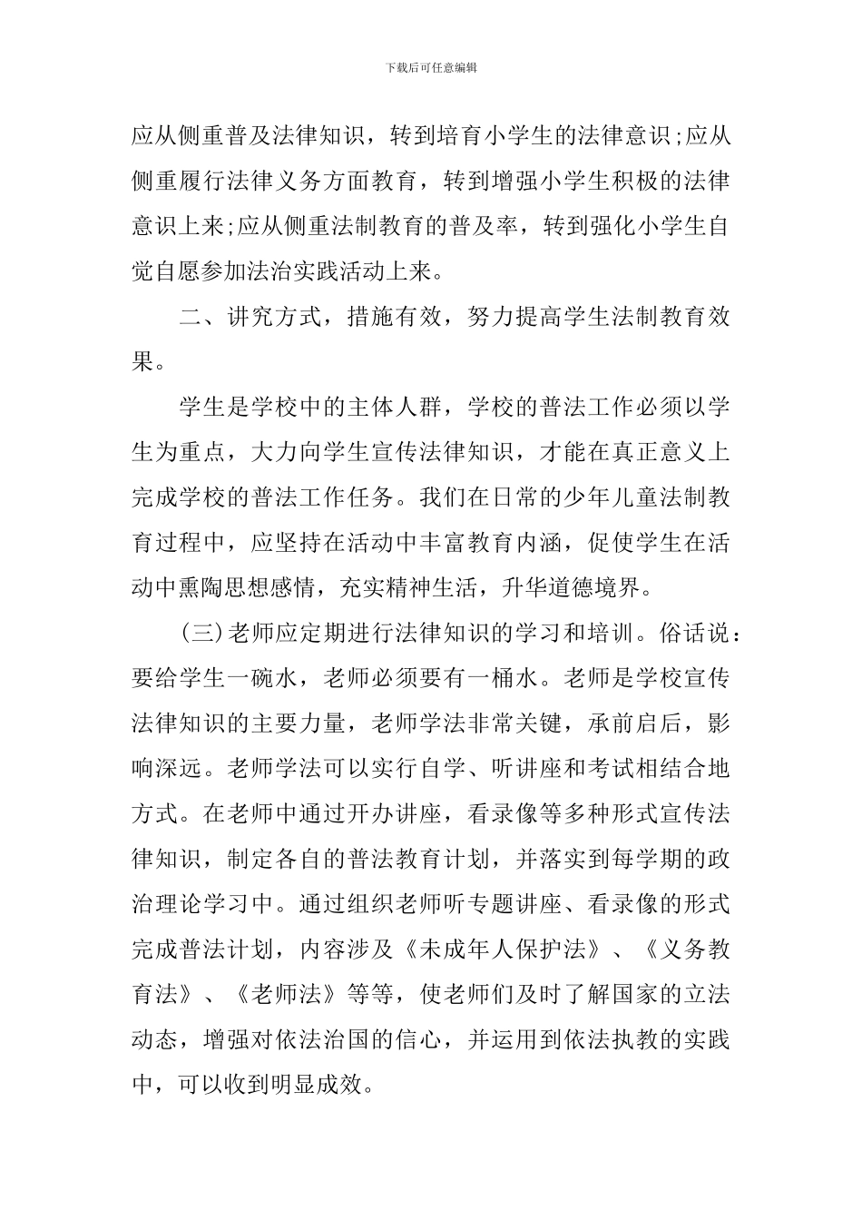2024教师普法心得体会3篇_第2页