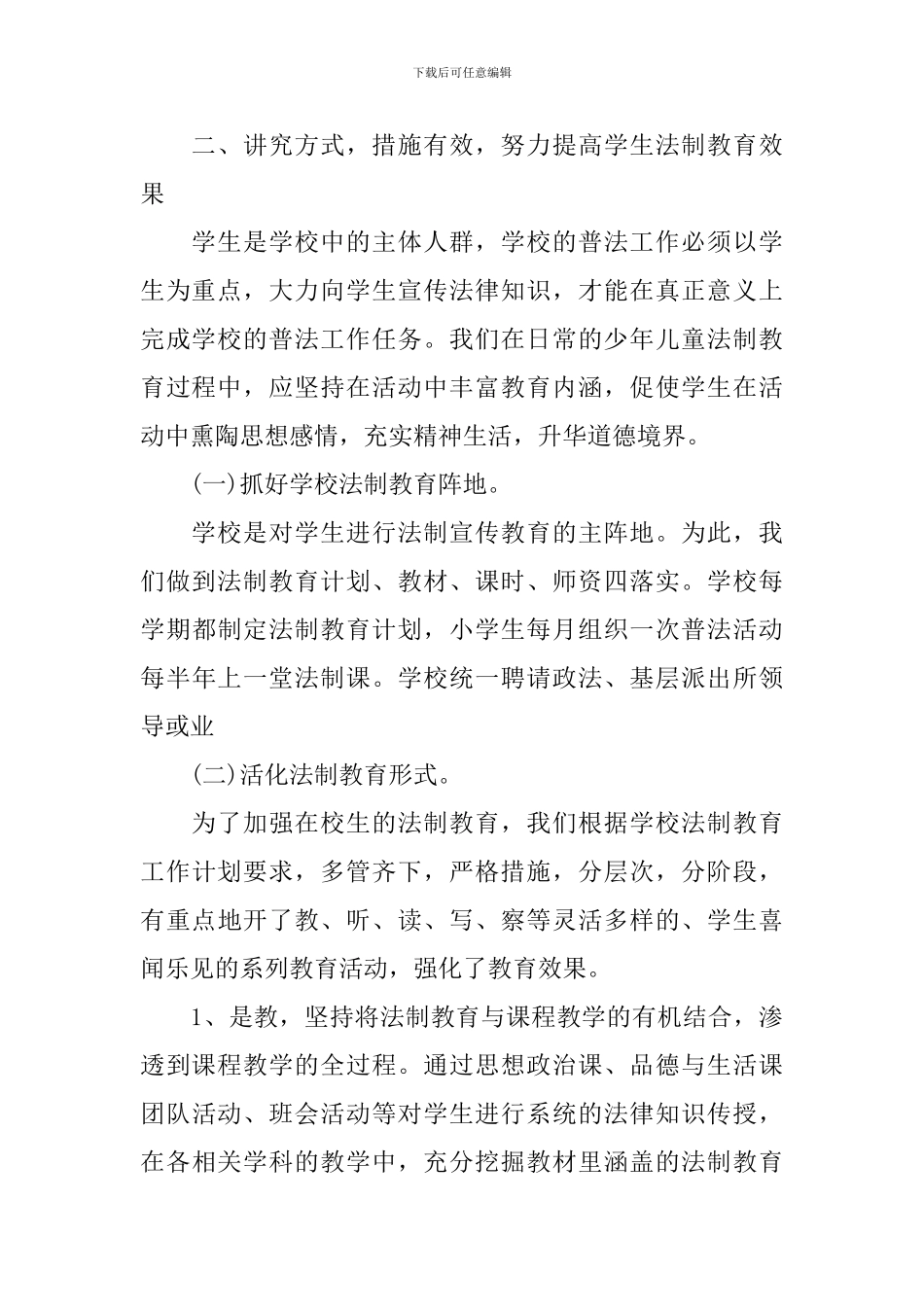 2024教师普法心得体会3篇_第3页