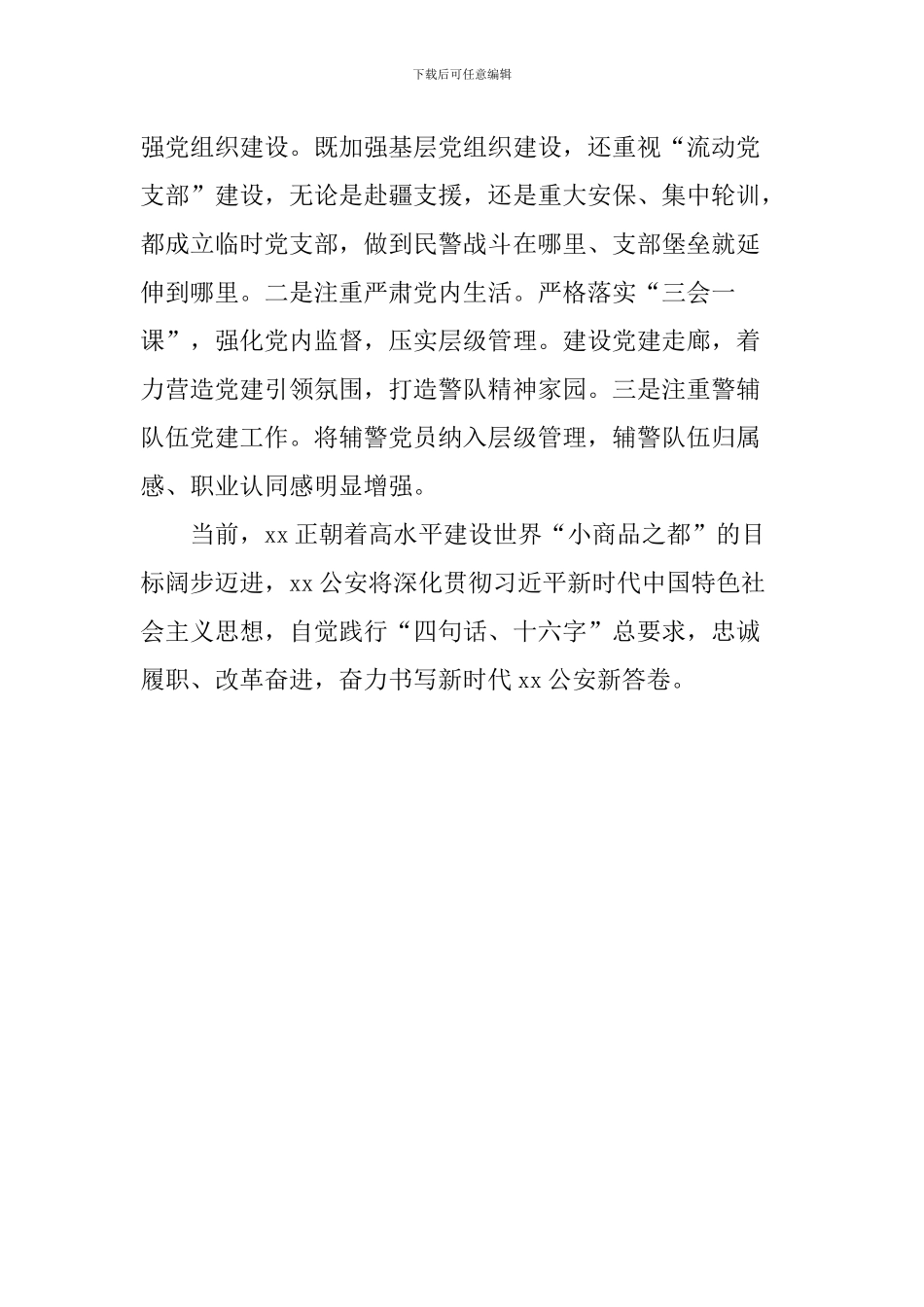 学习习总书记“5.19”重要讲话精神座谈会发言稿：践行总要求-为高水平建设世界“小商品之都”保驾护航_第3页