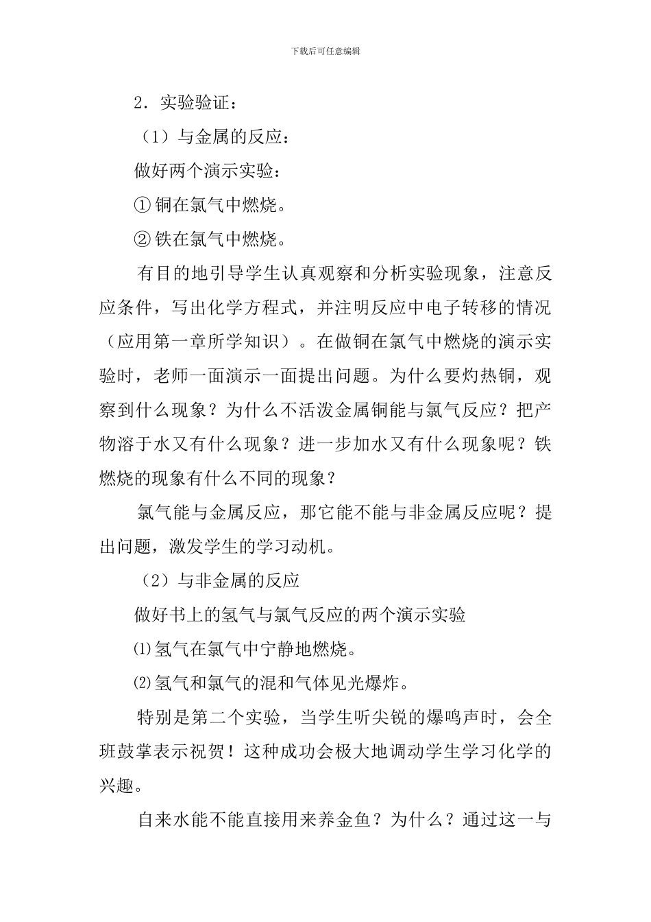 氯气第一课时说课稿范文_第3页