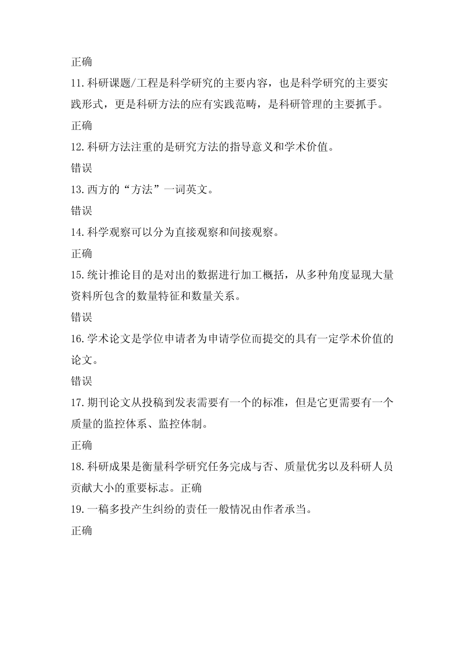 XX年绵阳市公需科目模拟试题1(含参考答案)(信息安全知识、科研方法与论_第2页