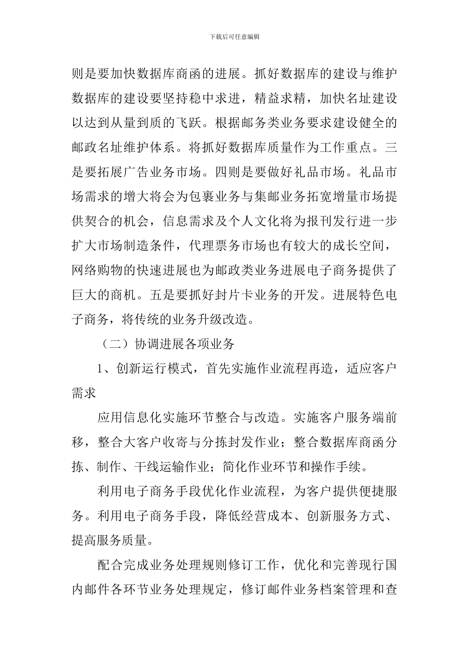 邮务类业务产品研发实施工作方案范文_第2页