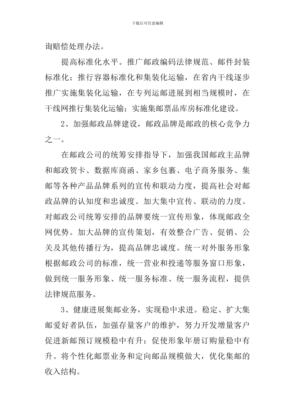 邮务类业务产品研发实施工作方案范文_第3页