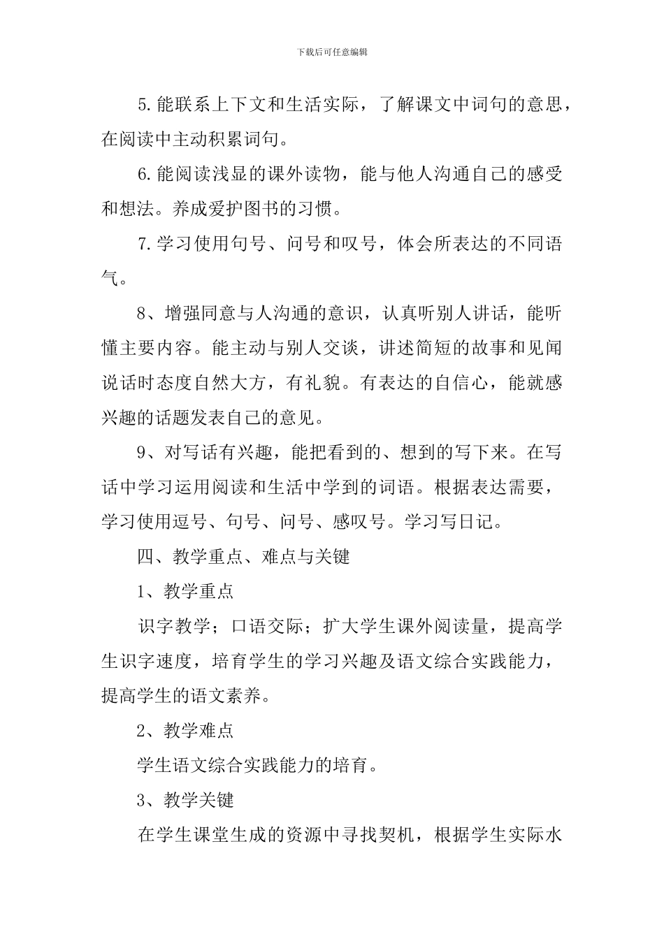 【精华】学期教学计划汇总九篇_第3页
