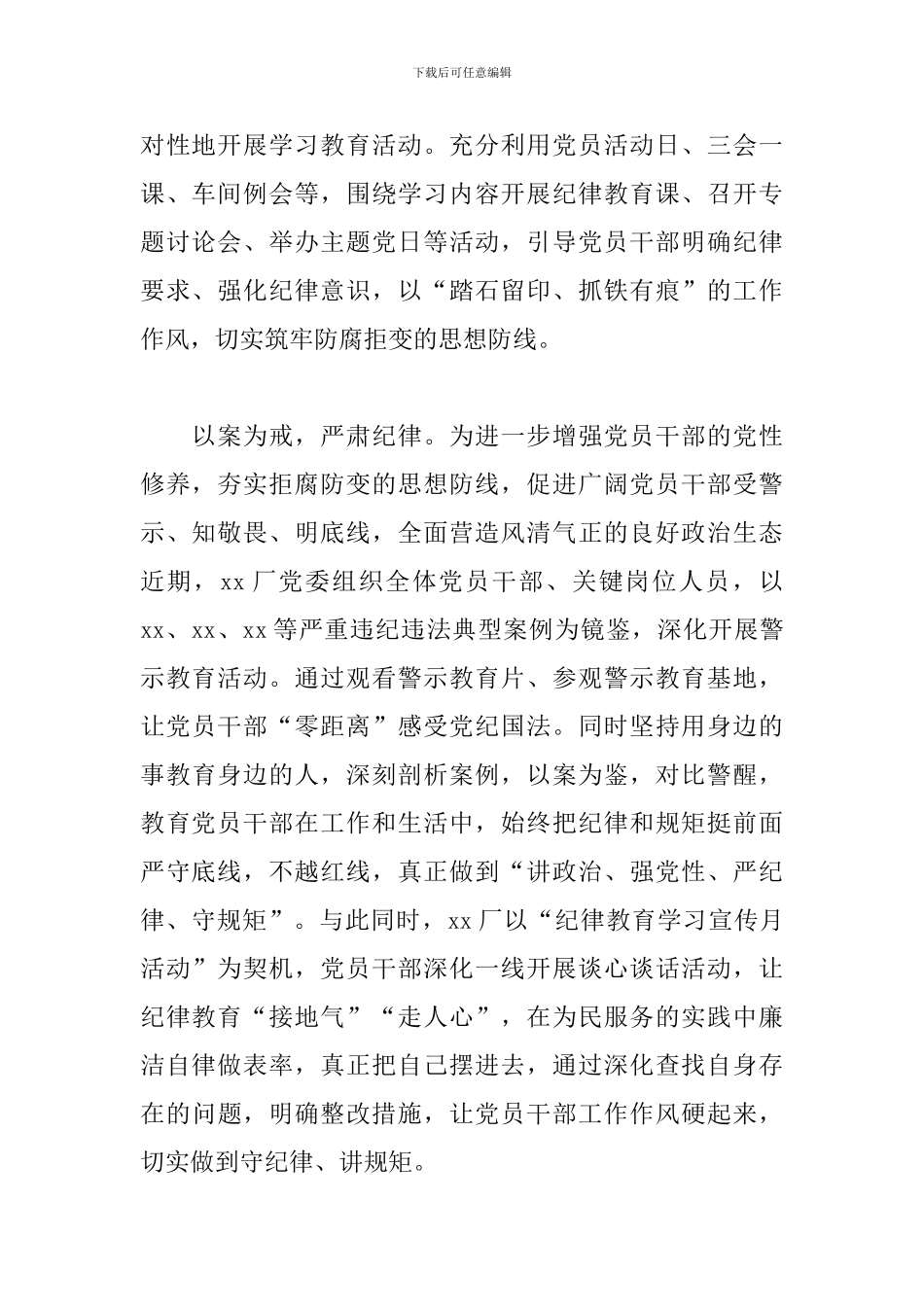 纪律教育学习宣传月活动开展情况汇报范文_第2页