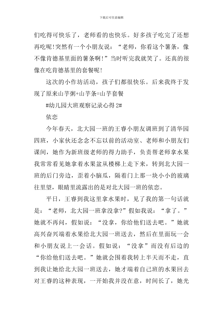 幼儿园大班观察记录心得_第2页