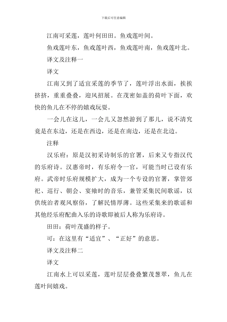 幼儿园小班最简单的古诗及译文_第2页