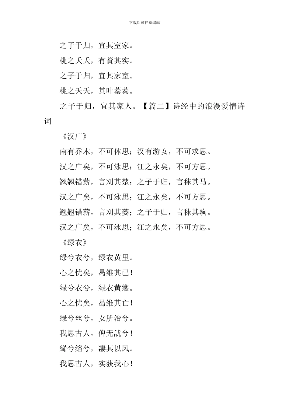 诗经中的浪漫爱情诗词_第2页