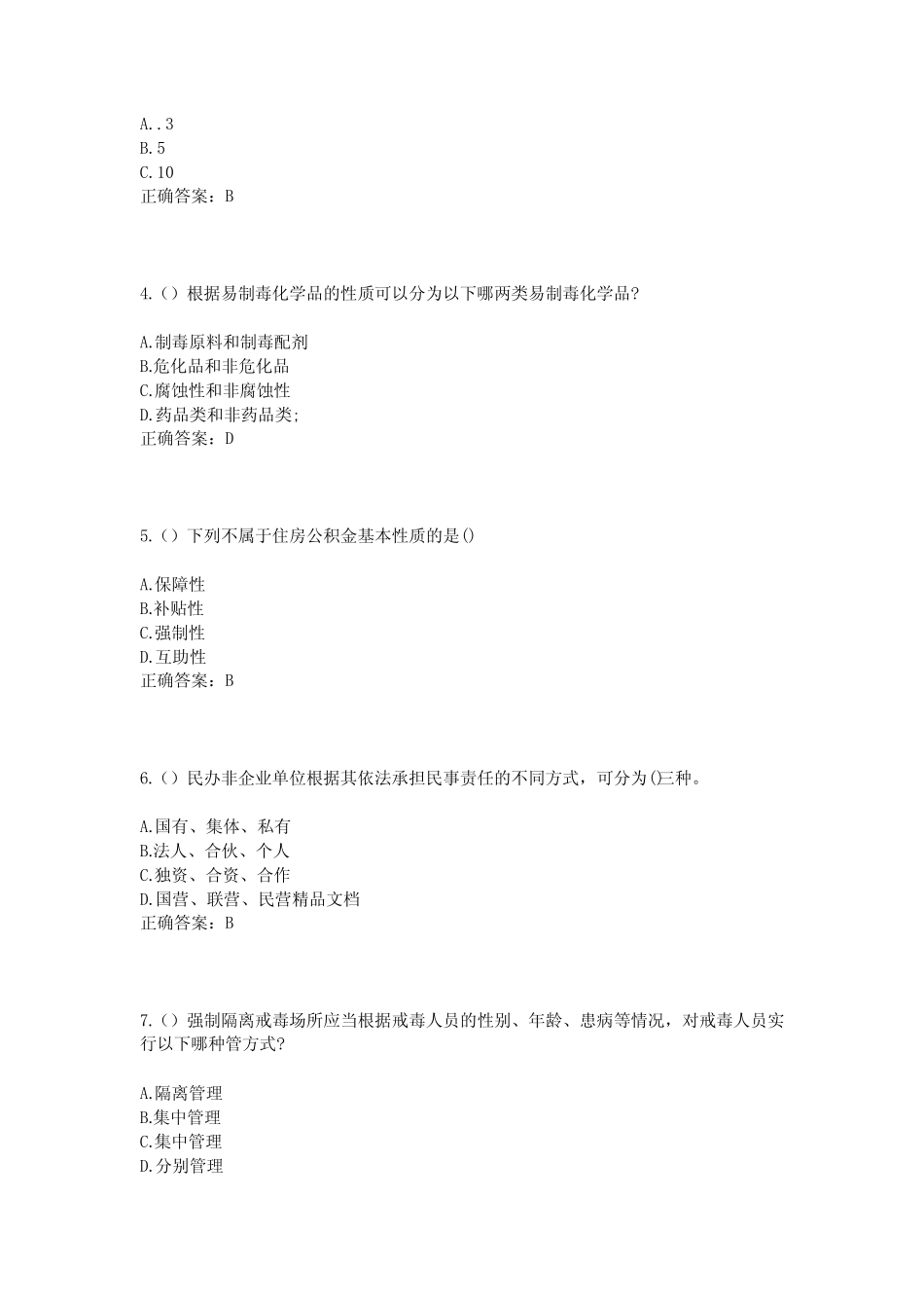 2023年新疆喀什地区喀什市库木德尔瓦扎街道玉吉米力克社区工作人员考 _第2页