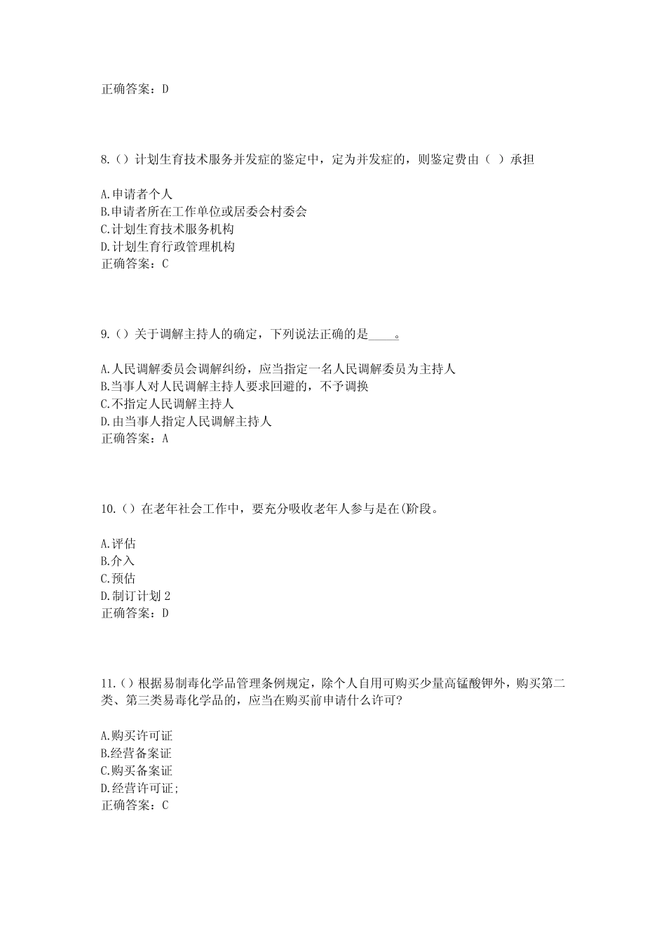 2023年新疆喀什地区喀什市库木德尔瓦扎街道玉吉米力克社区工作人员考 _第3页