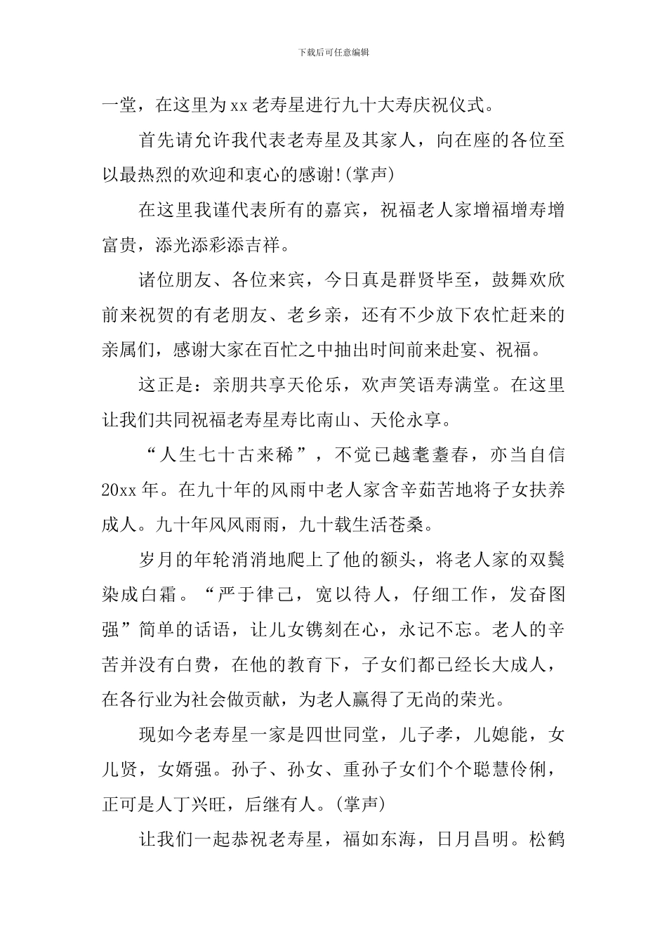 寿辰庆典仪式主持词范例_第2页