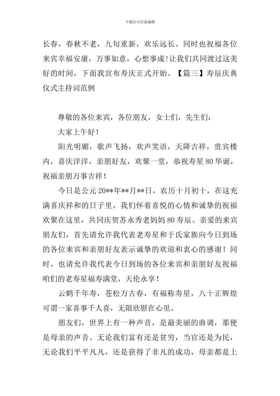 寿辰庆典仪式主持词范例_第3页