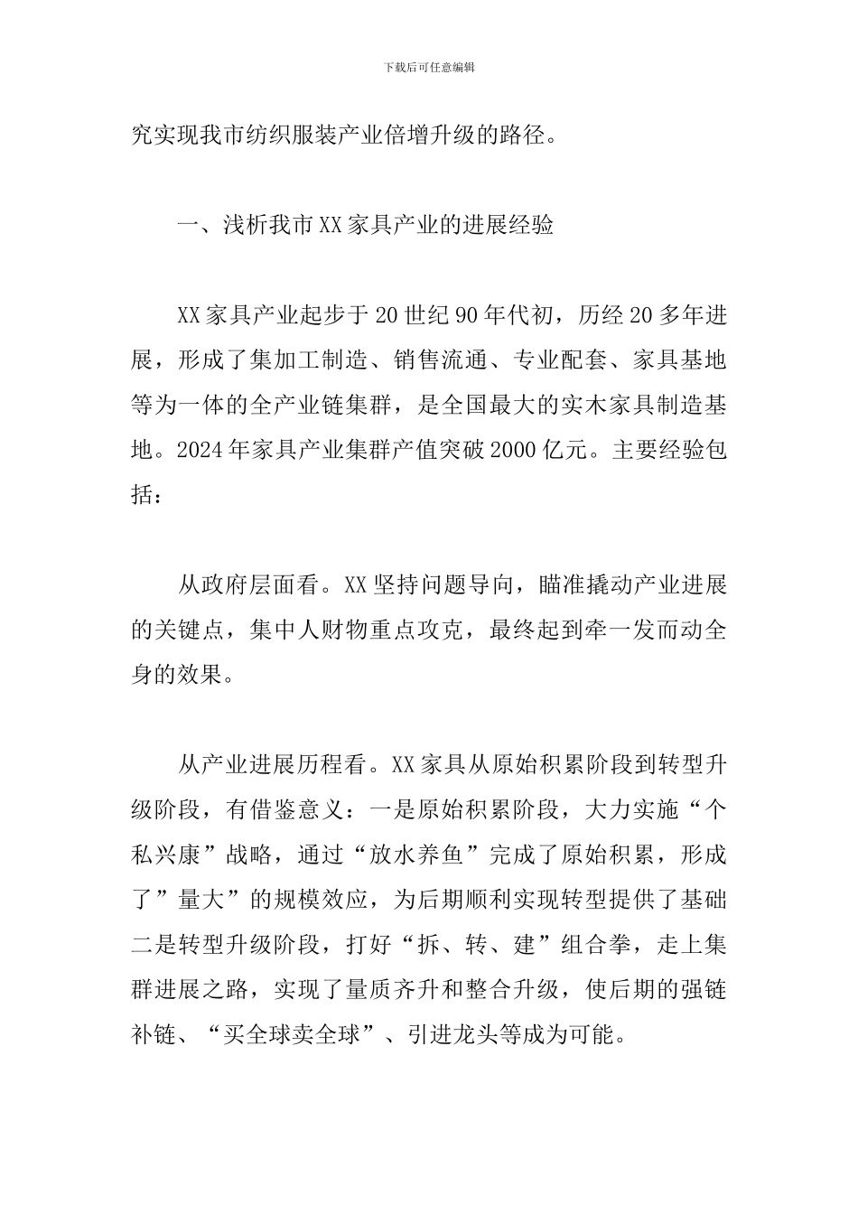 2024年关于召开推动中部地区崛起工作座谈会上发言范文_第2页