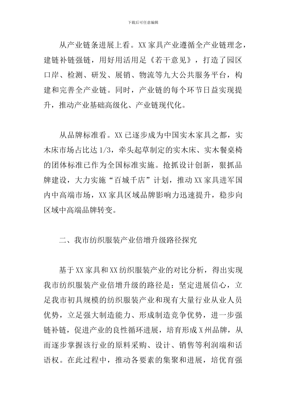 2024年关于召开推动中部地区崛起工作座谈会上发言范文_第3页