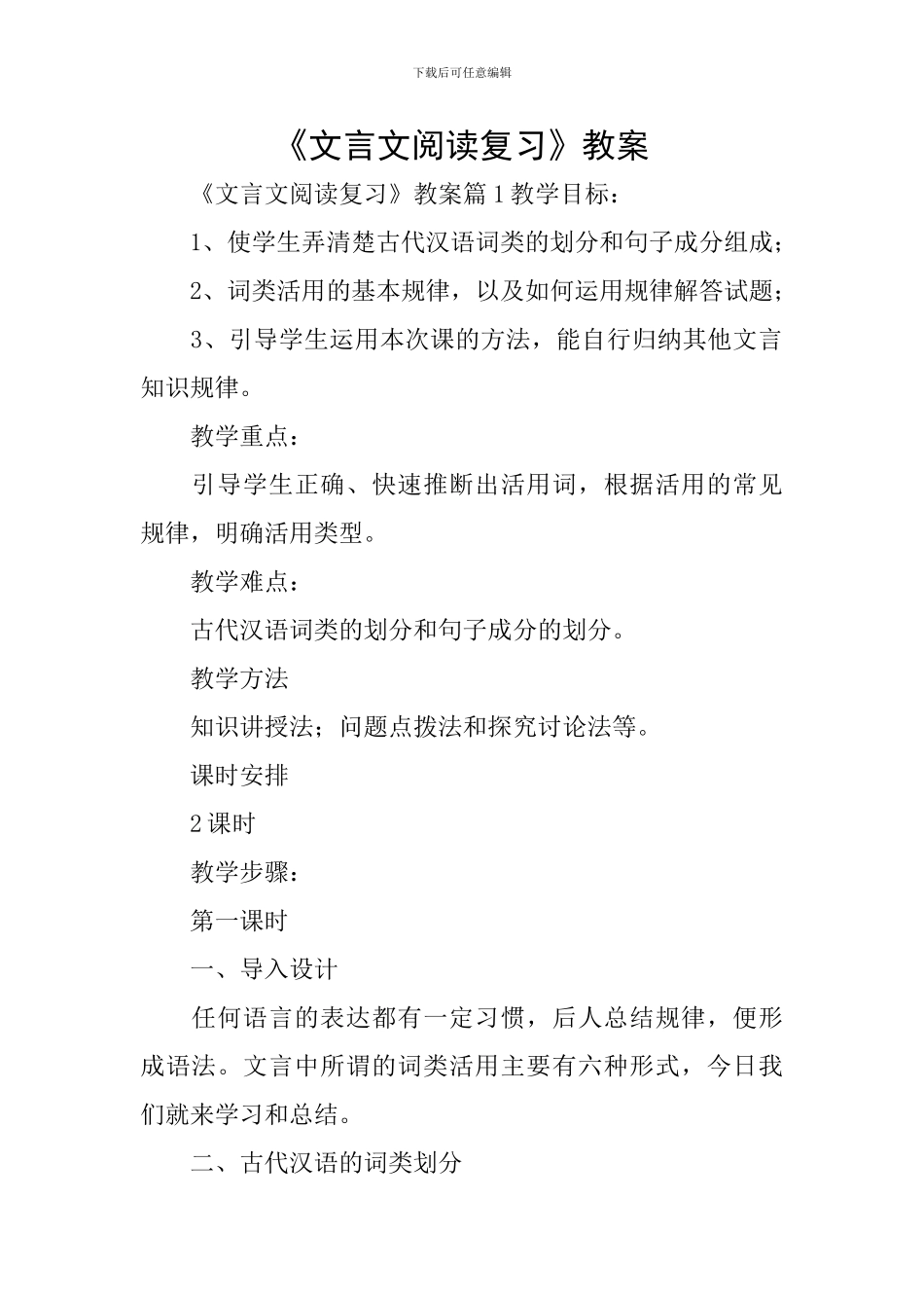 《文言文阅读复习》教案_第1页