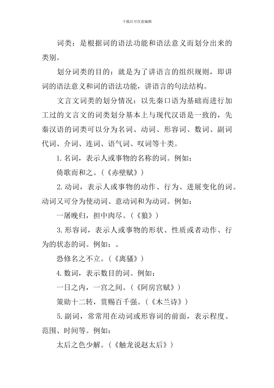 《文言文阅读复习》教案_第2页