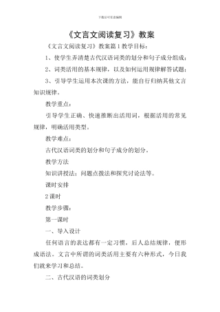 《文言文阅读复习》教案