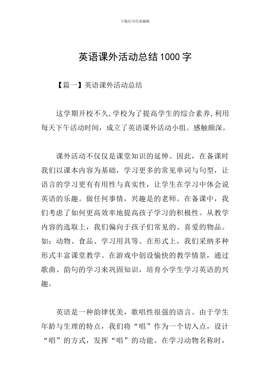 英语课外活动总结1000字_第1页