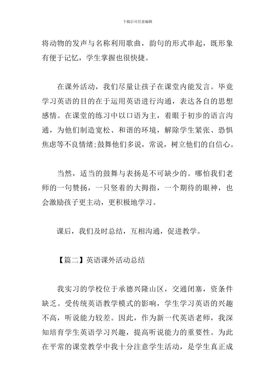 英语课外活动总结1000字_第2页