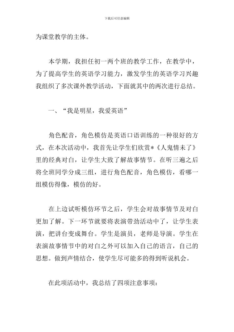 英语课外活动总结1000字_第3页