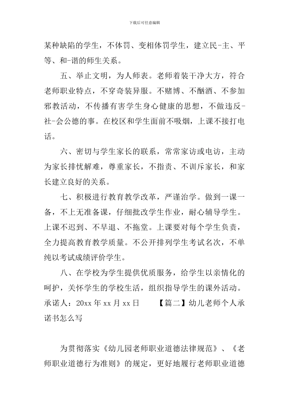 幼儿教师个人承诺书怎么写_第2页