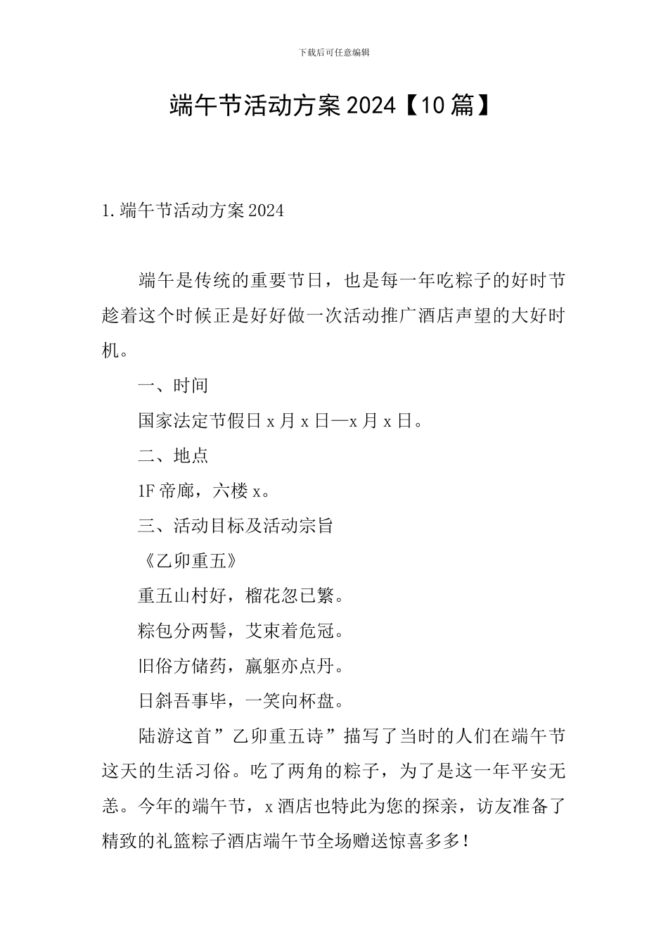 端午节活动方案2024【10篇】_第1页