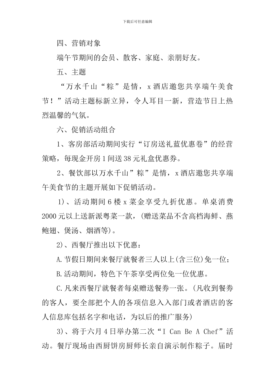 端午节活动方案2024【10篇】_第2页