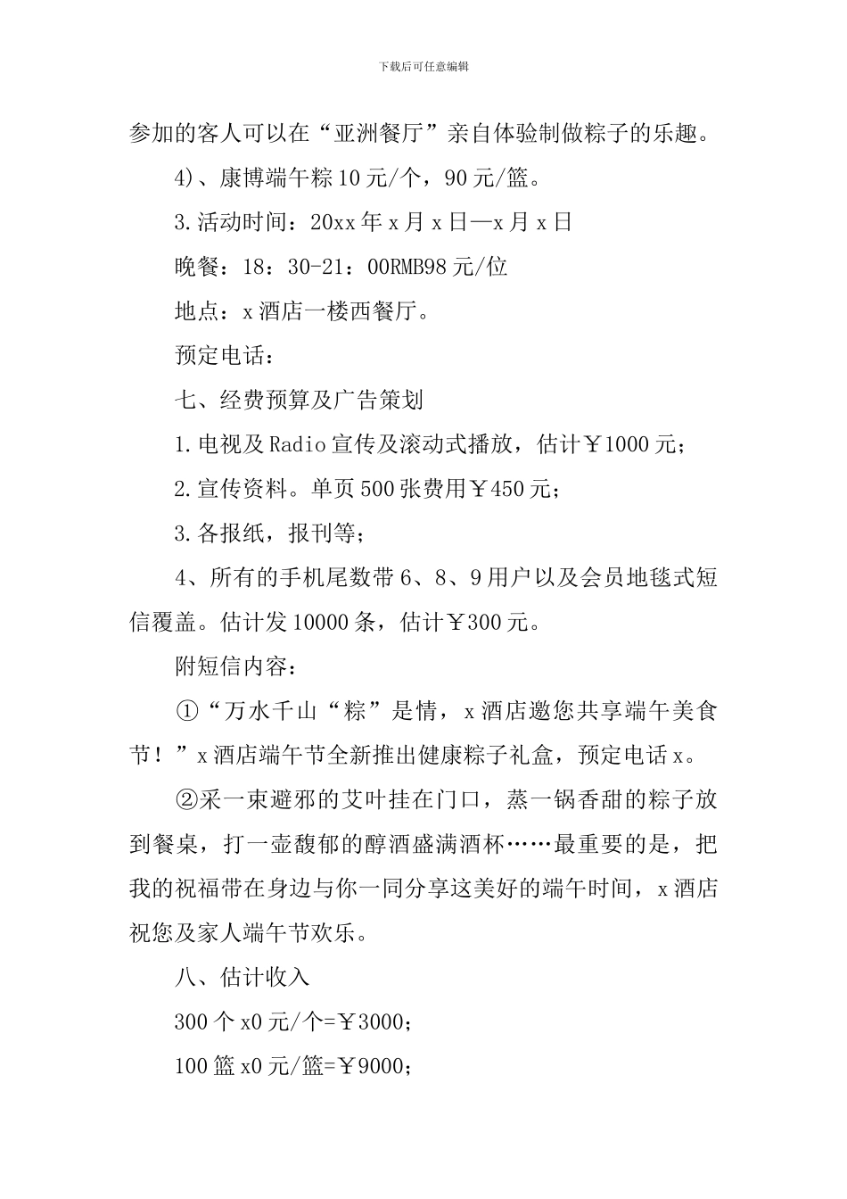 端午节活动方案2024【10篇】_第3页