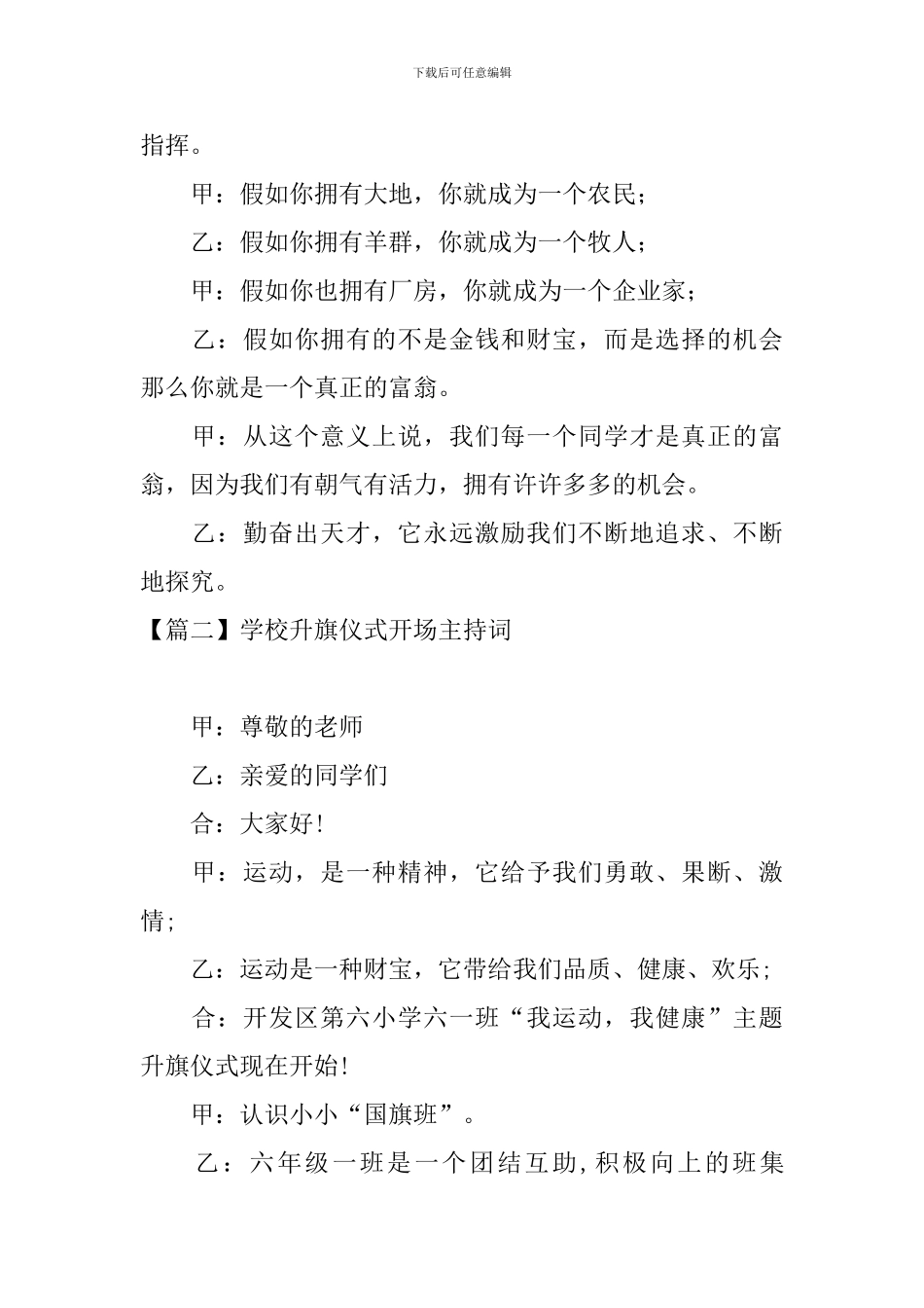 学校升旗仪式开场主持词_第2页