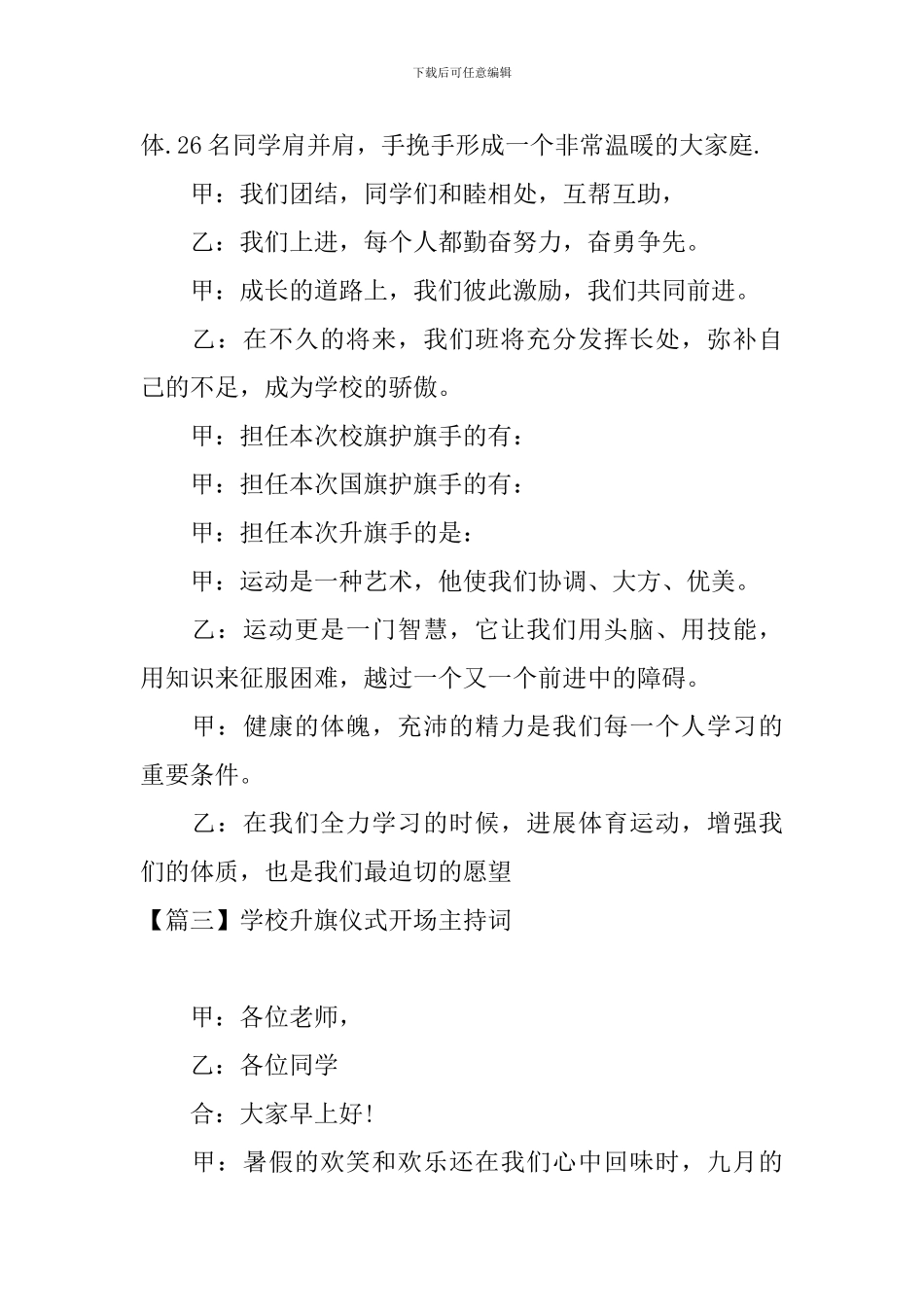 学校升旗仪式开场主持词_第3页